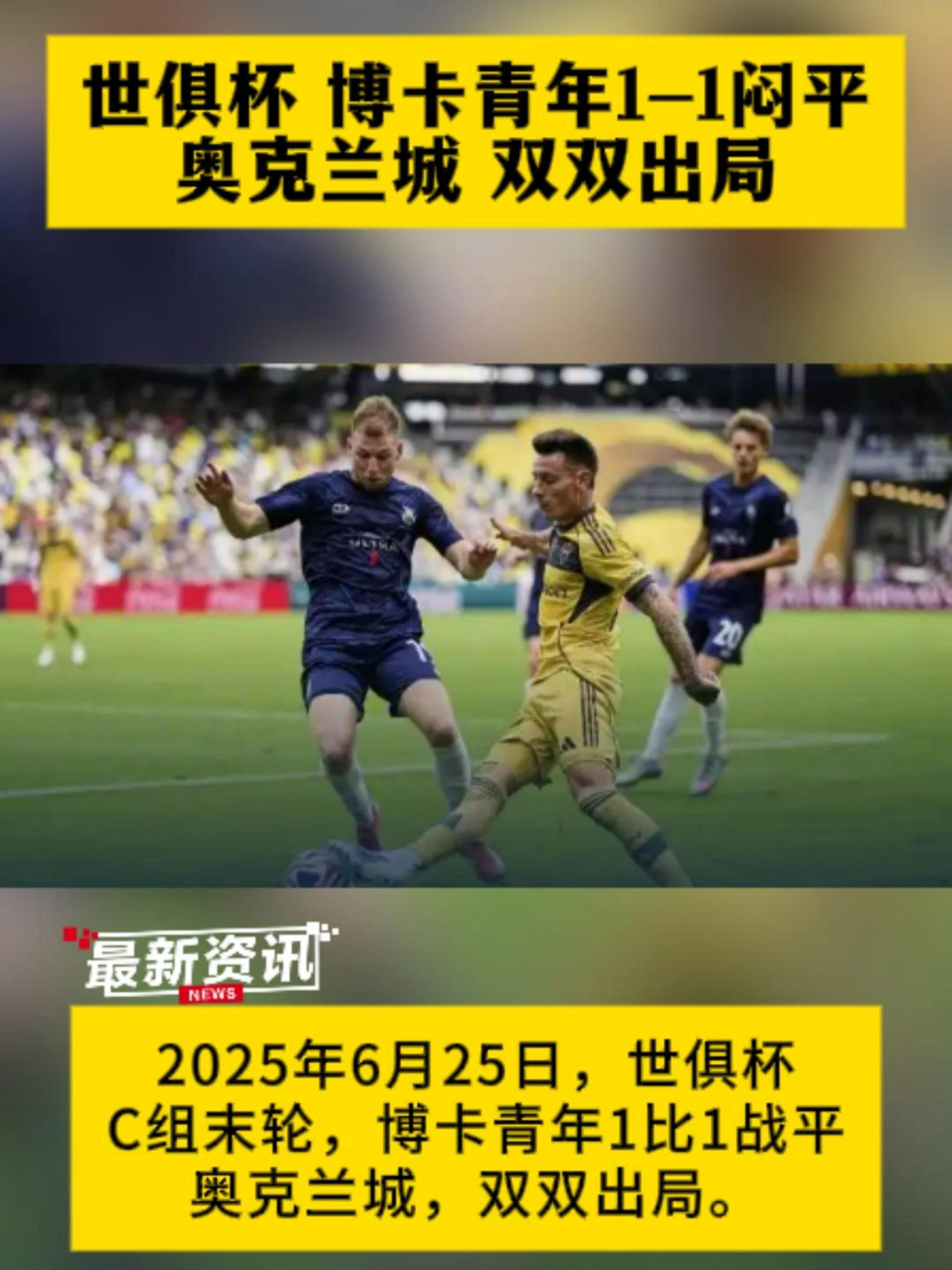 AG体育-世俱杯赛双双出局东亚球队暴露差距(2025世俱杯赛程对阵表)