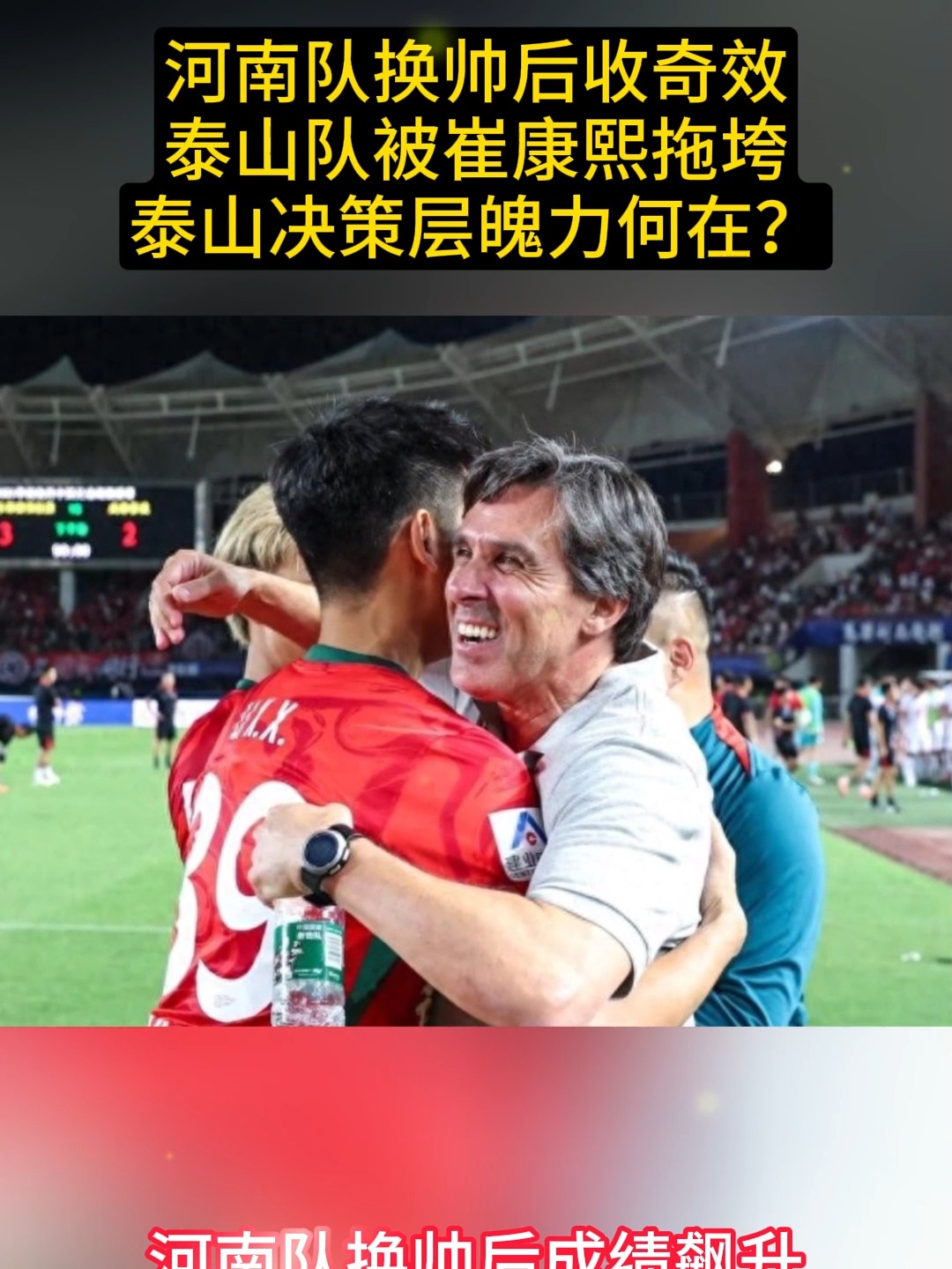 AG体育-泰山队的困境需深层次变革而非换帅的简单介绍